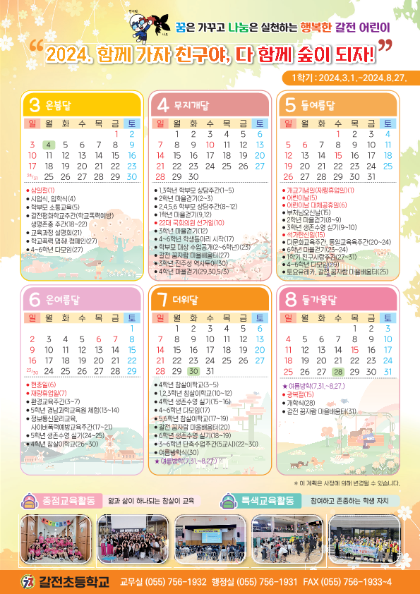 2024 학사달력 1.png