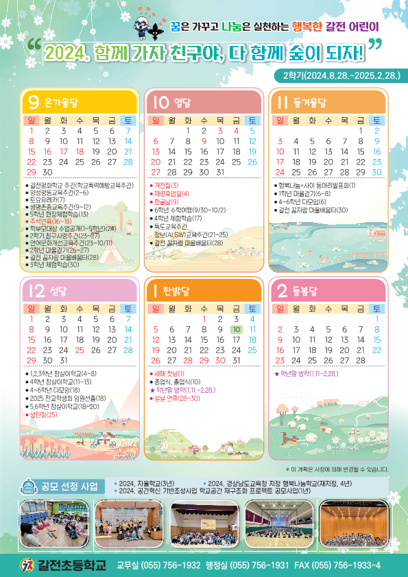 2024 학사달력 2.png